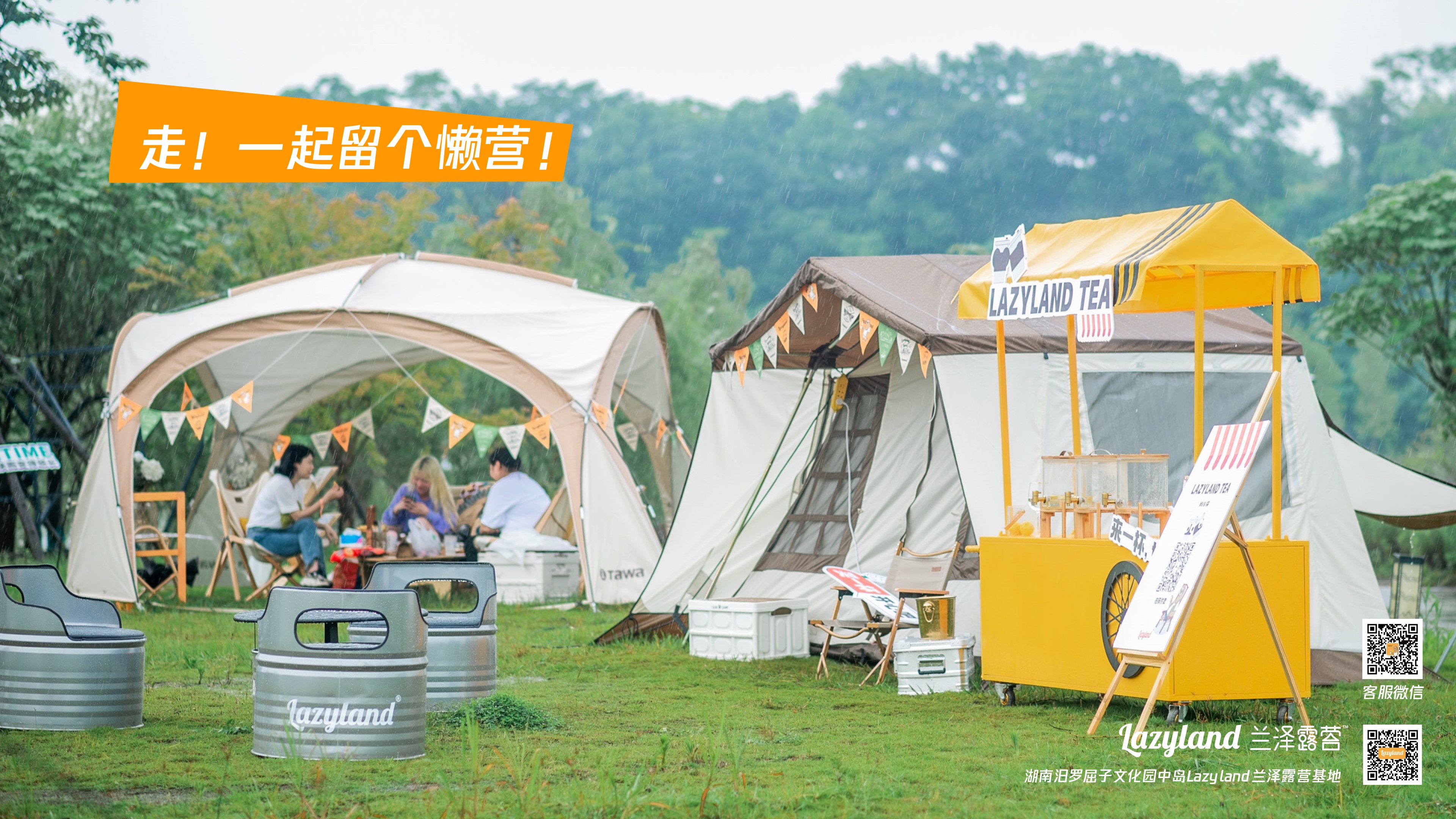 Lazyland 兰泽露营基地全案设计项目-34