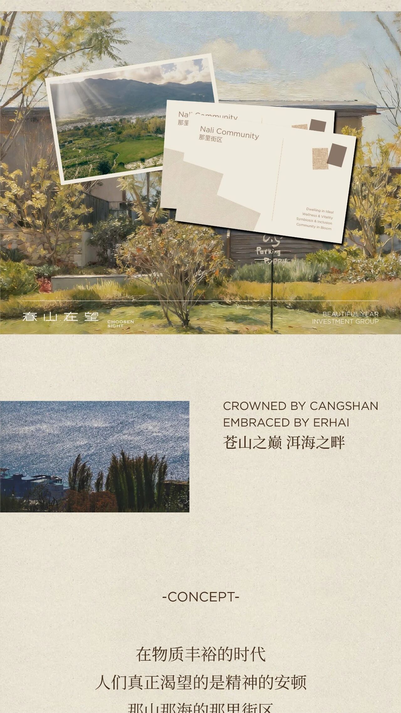 百悦地产 那山那海社区商业丨中国大理丨春山在望设计-1
