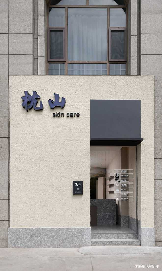 30万元医疗机构230平米装修案例丨枕山SKIN CARE|末染设计-15
