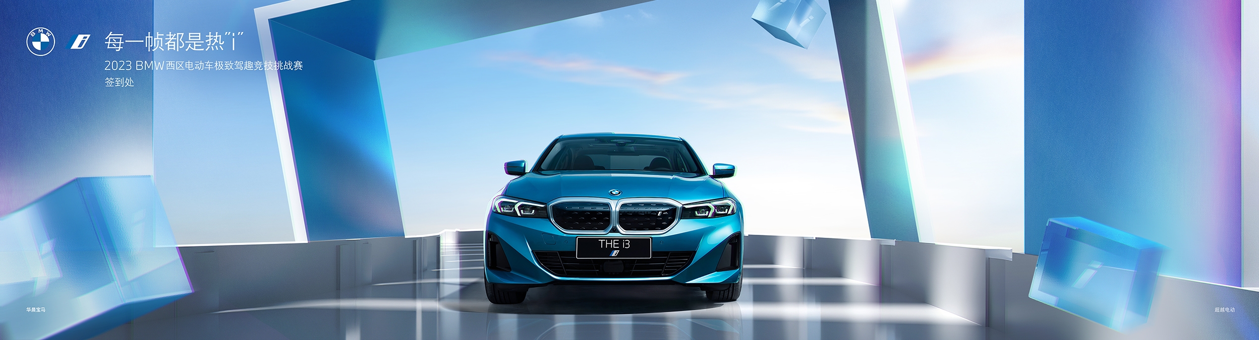 2023 BMW 西区 Mission i 电动极致驾趣嘉年华丨中国武汉丨O.U.R Studio.-4