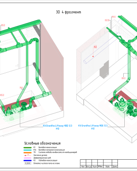 3D plumbing