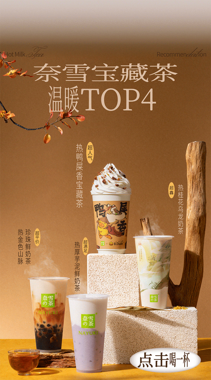 「绝密」4杯热奶茶，9元起喝！-4