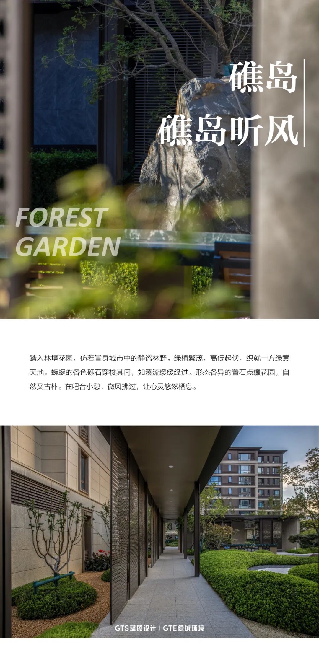 GTS&GTE作品|揽海之韵塑风之形——大连绿城·海韵晓风大区-11