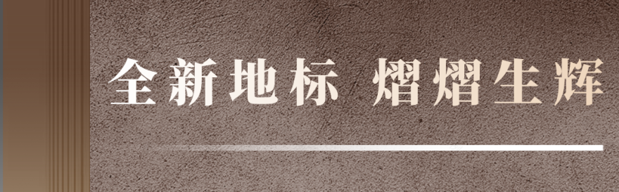 承达创建&昆明君悦|匠心筑梦 共创“春城”全新奢华酒店地标-8