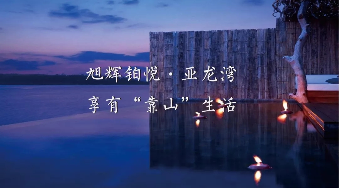 海南三亚铂悦·亚龙湾山湖海别墅设计-0