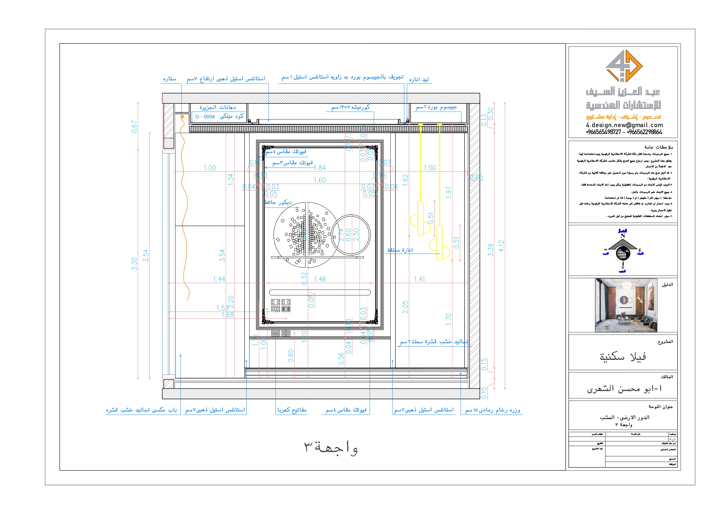 Shop drawing of Majlis in KSA-12