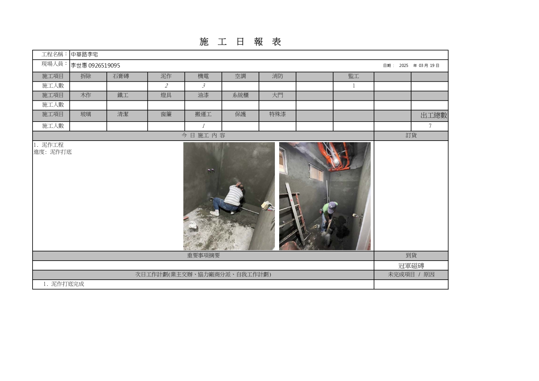 萬華中華路_施工日誌-7