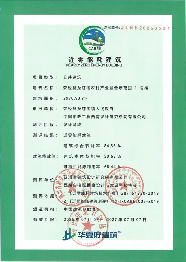 「品牌西南院」亮相国际零碳大会！公司打造项目获评“近零能耗建筑”称号！-3