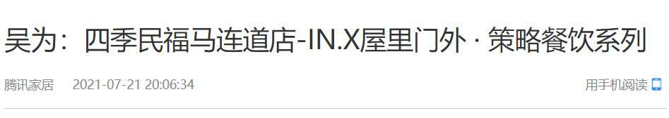 四季民福马连道店丨中国北京丨IN.X 屋里门外-44