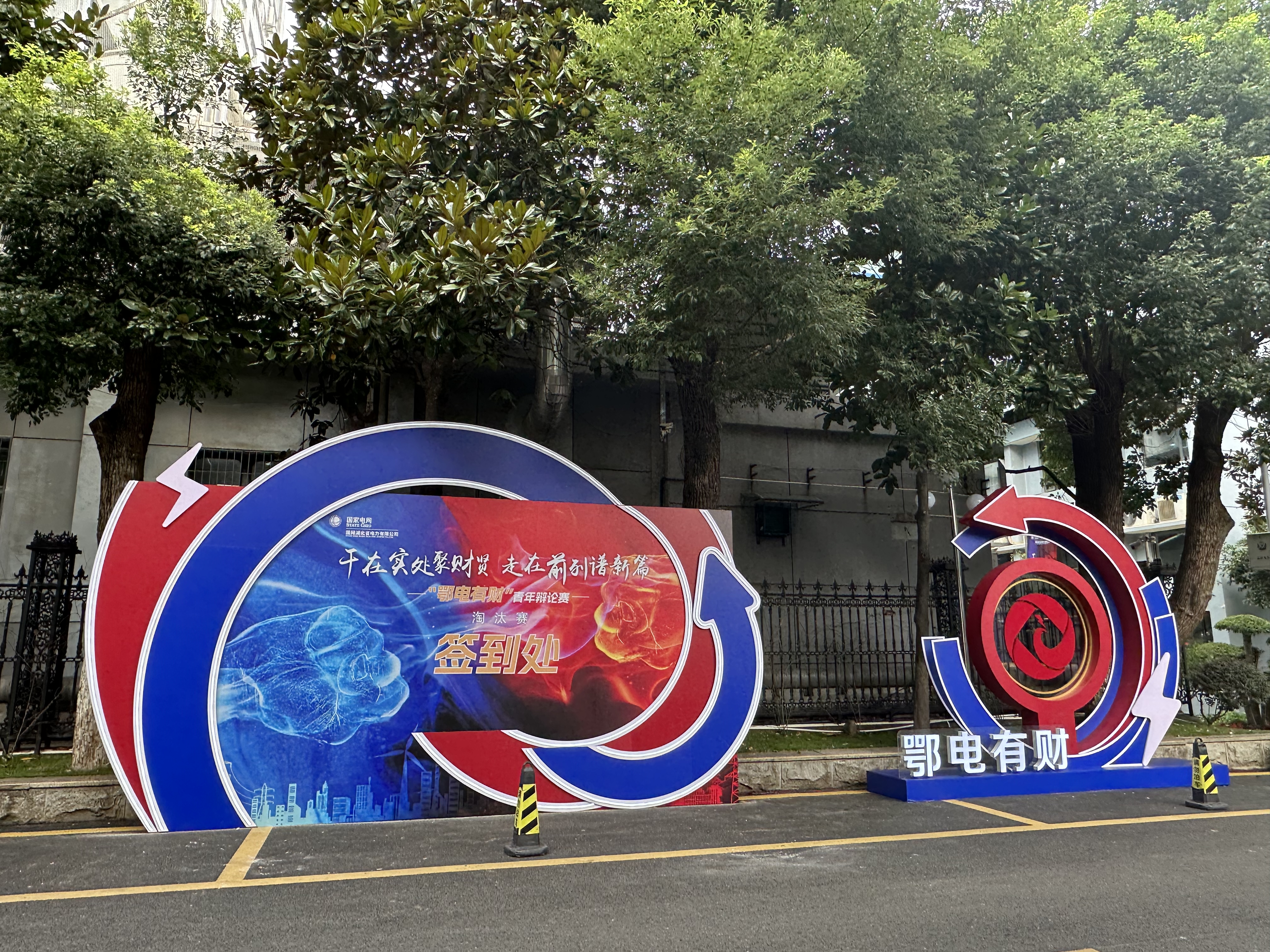 2023国家电网青年辩论比赛（初赛3场）-11