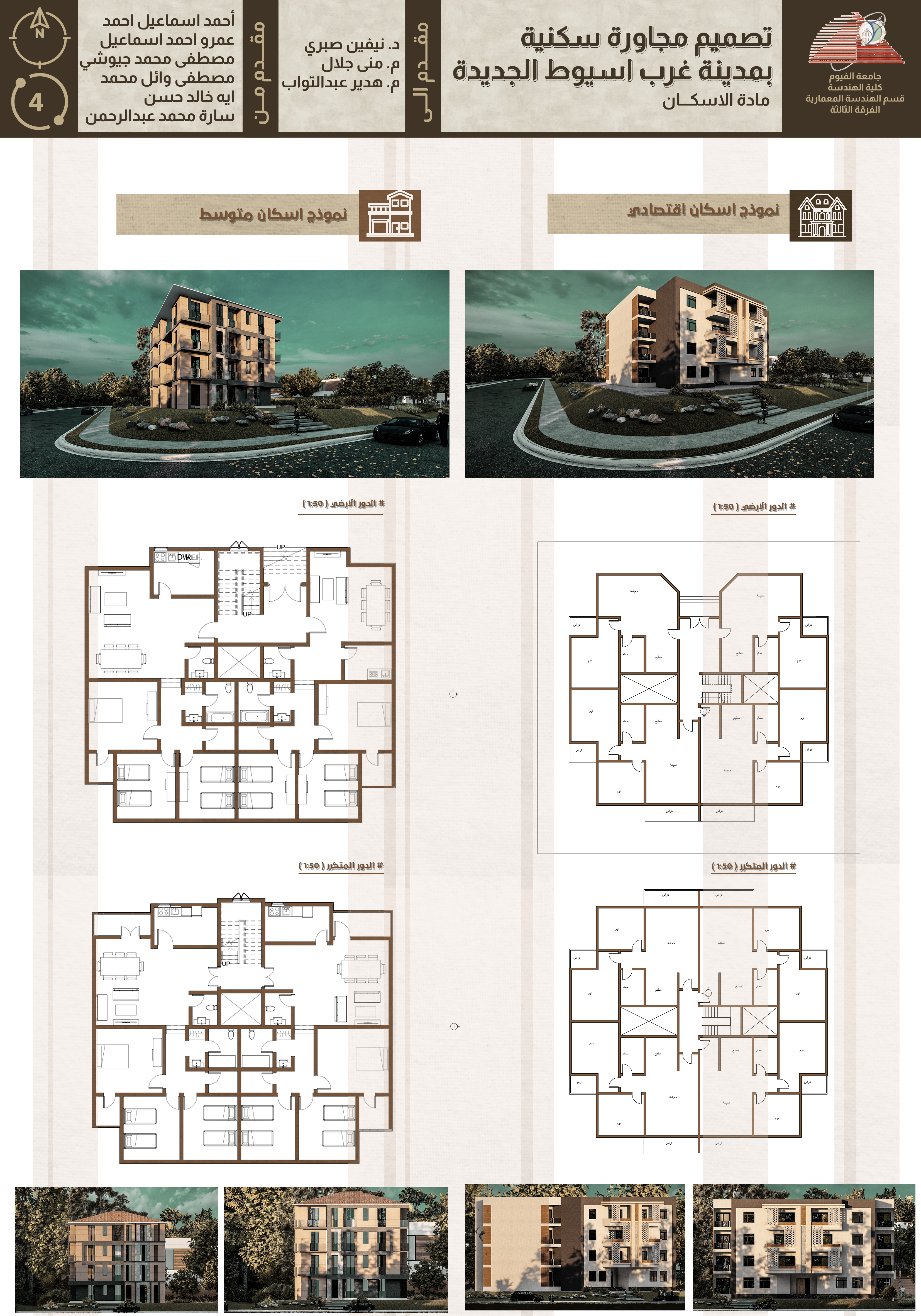 Housing Project - تصميم مجاورة سكنية-6