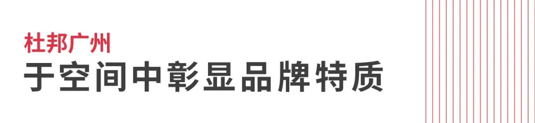 杜邦广深办公室 · 活力流动的创新空间丨中国广州-19