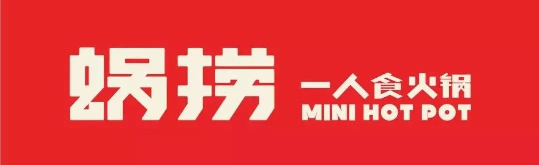 独享蜗捞,一人食火锅的空间设计解读-14
