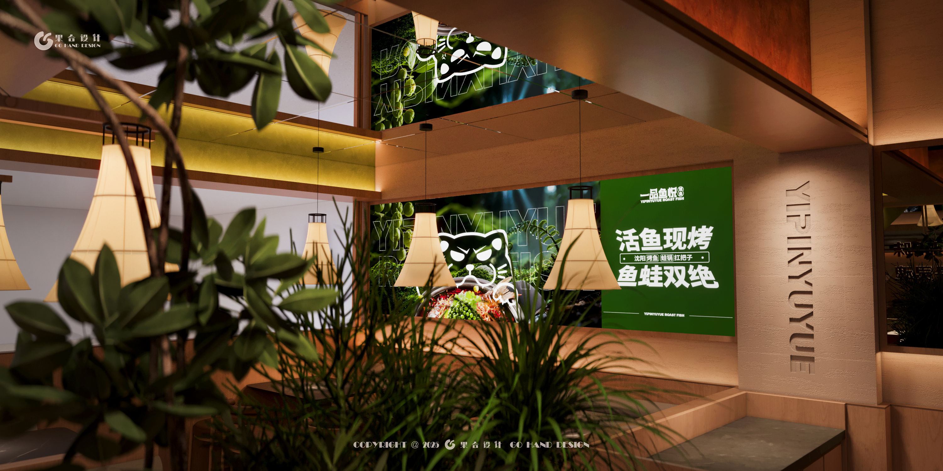 一品鱼悦烤鱼丨中国沈阳丨@果合设计GO HAND STUDIO-20