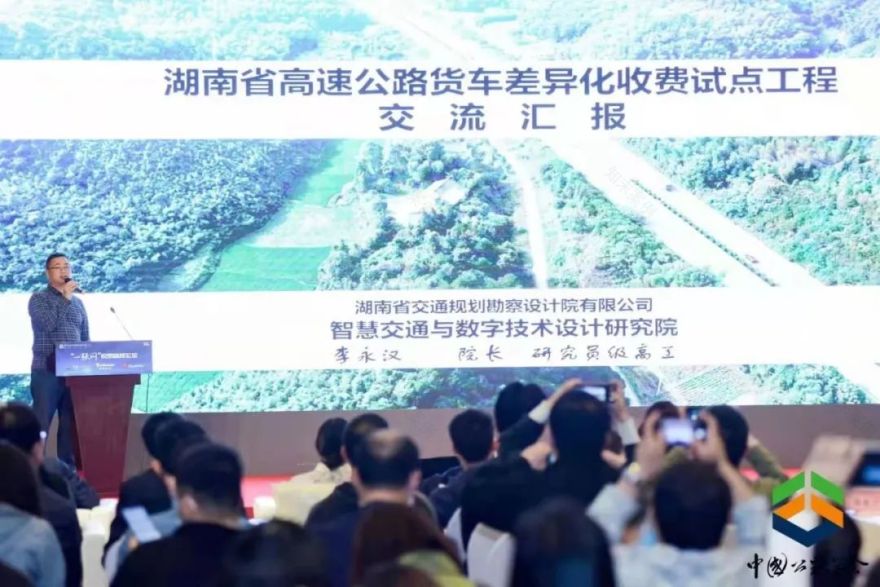 湖南省交通规划勘察设计院有限公司获2021中国高速公路信息化奖-23