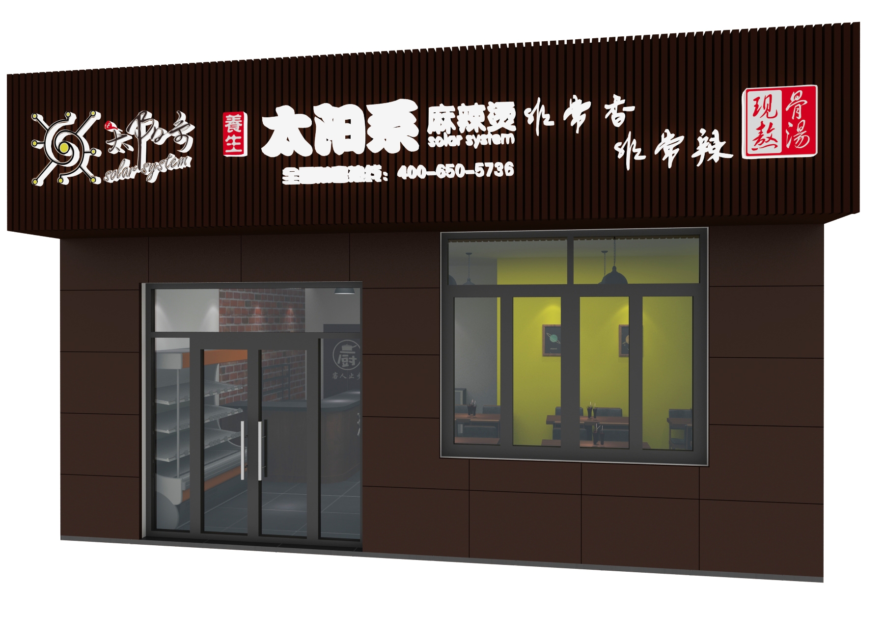 太阳系麻辣烫 店面 效果-23