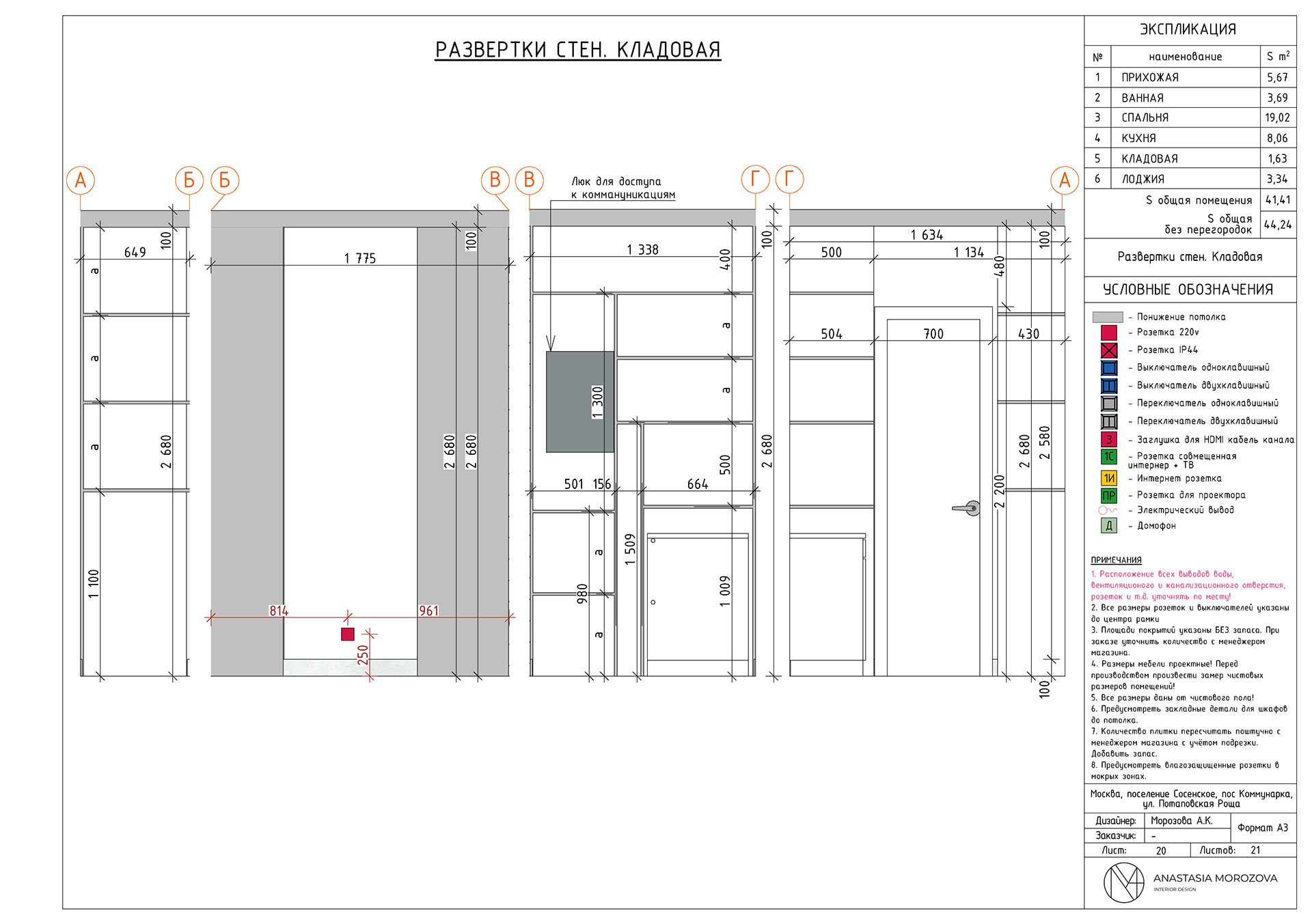 44 平米和 76 平米公寓设计项目丨nmorozzova-11