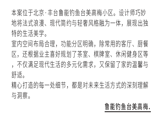 尚层作品 | 760㎡鲁能钓鱼台美高梅，现代法式的色彩碰撞，独一无二的家居氛围！-1