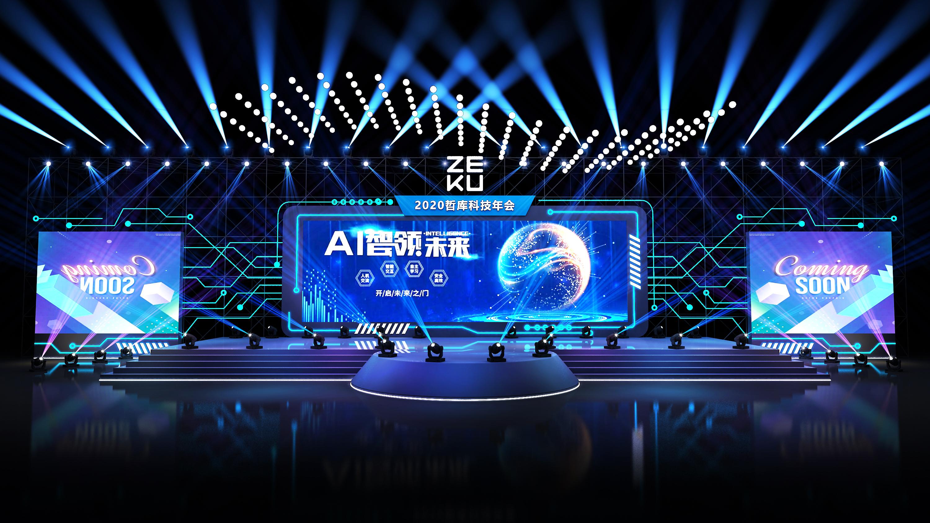  哲库科技年会-2