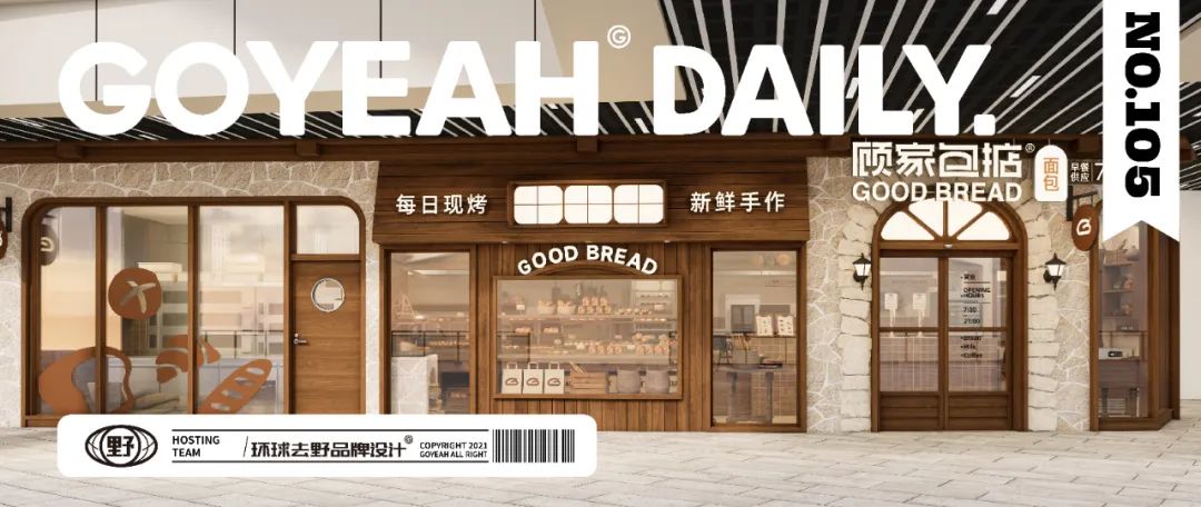 去野日报|玩点无限·玩点铺子·上海快闪-58