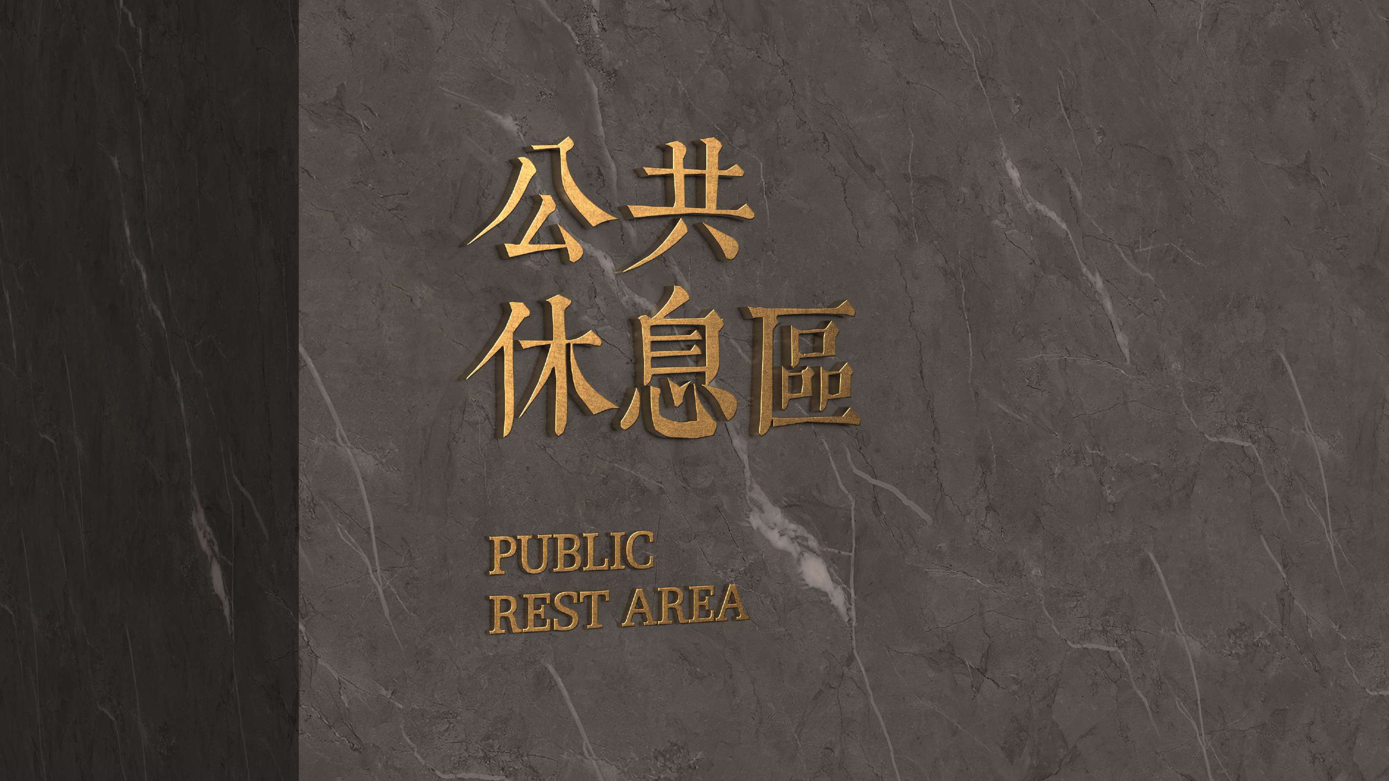 宁海乡根小镇导视系统设计方案丨TEAM Feat 非果文化-31