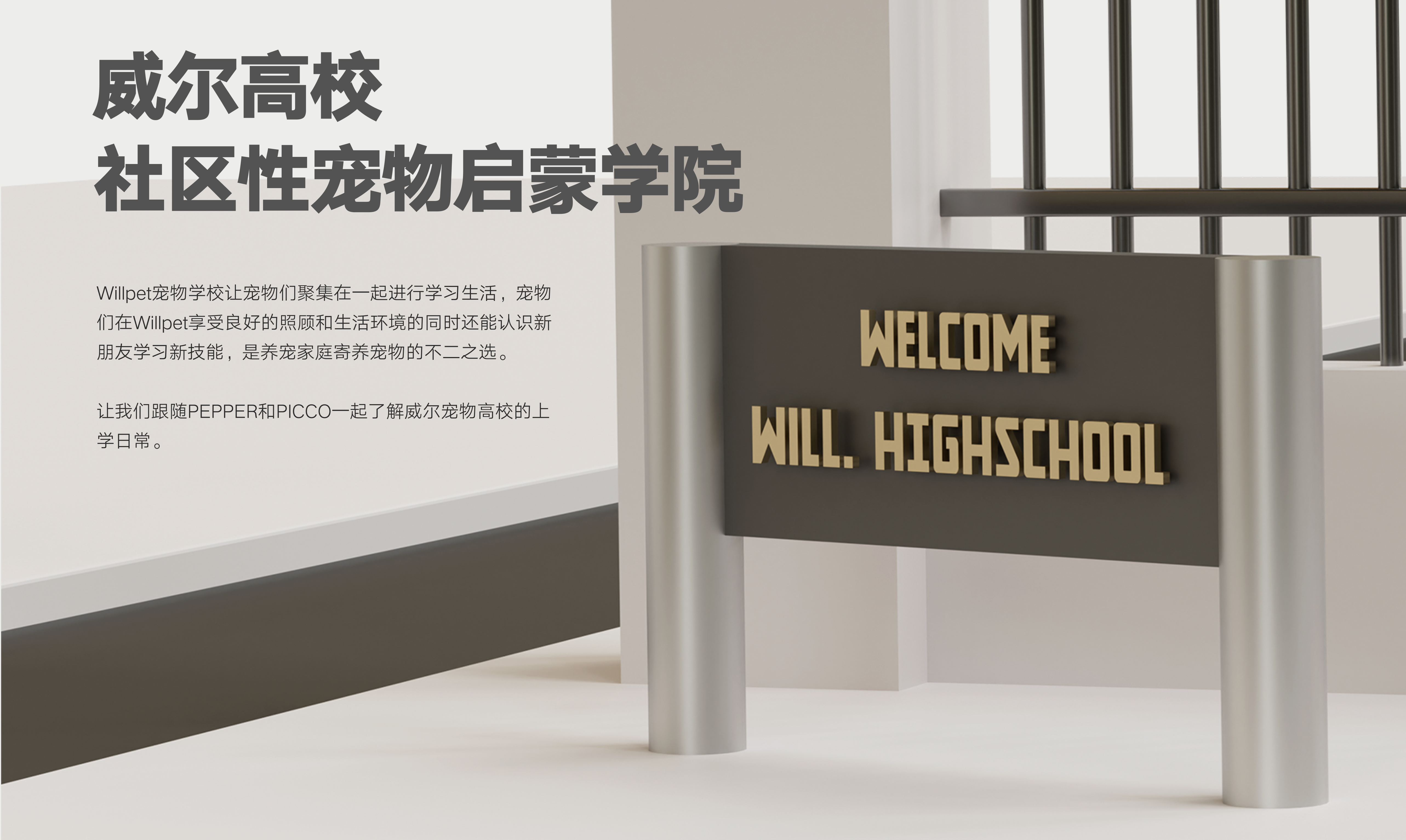 WILLPET宠物品牌IP设计·Pepper&Picco丨whateverbrand-4