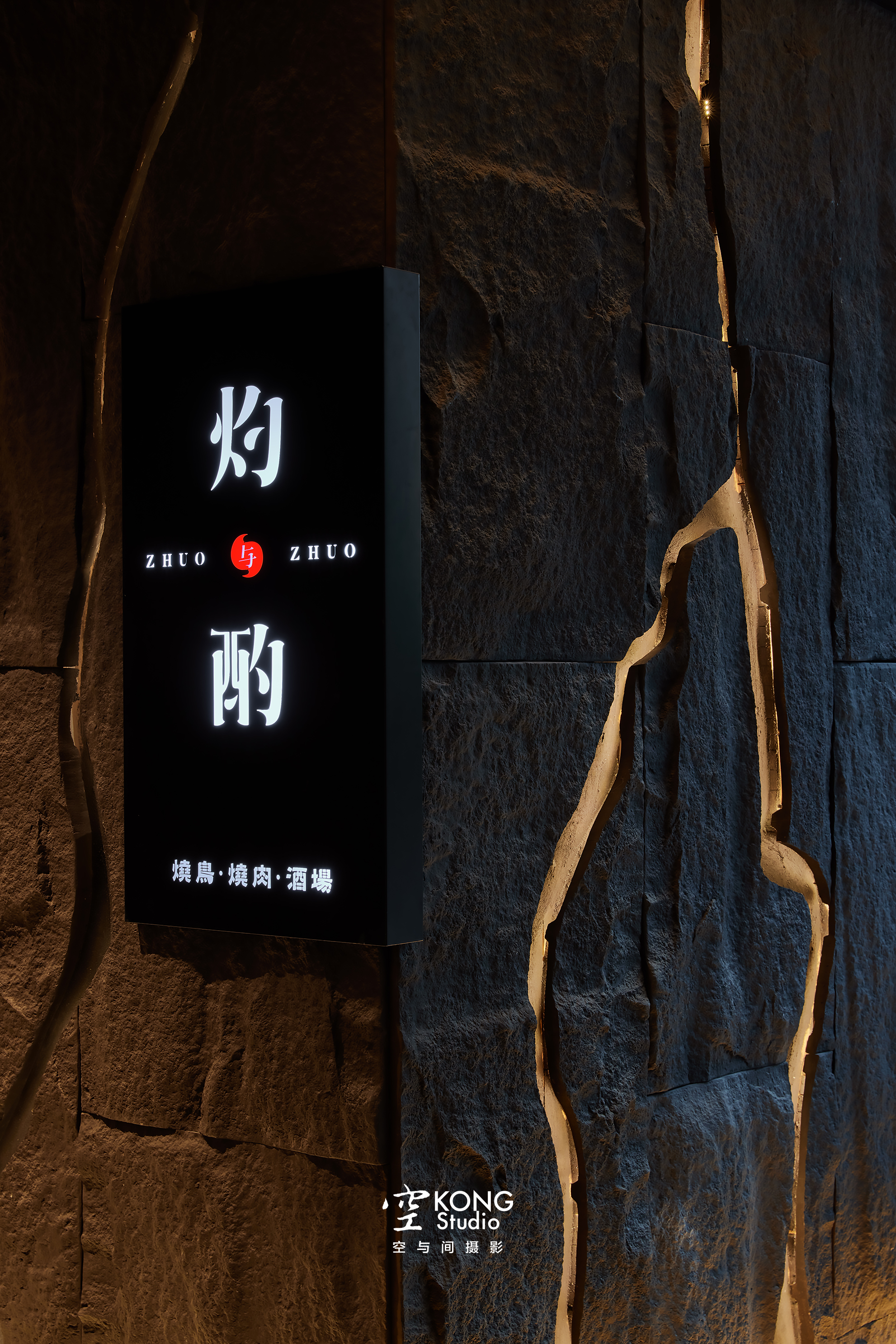 灼与酌烧鸟店丨德思蒙设计-9