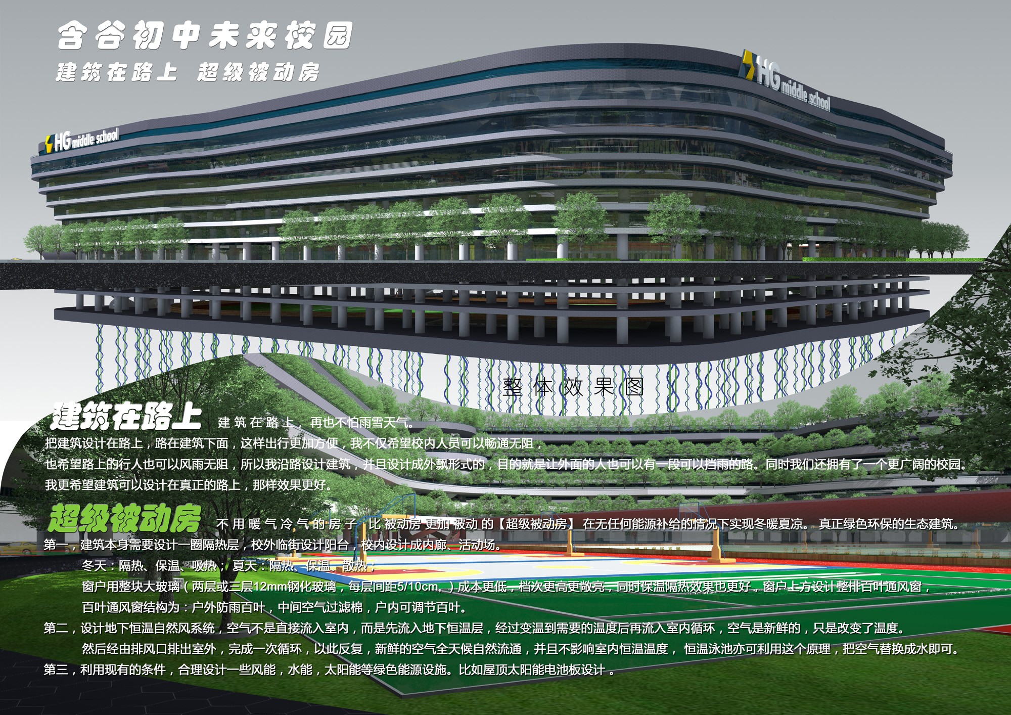 含谷初中未来校园设计-23