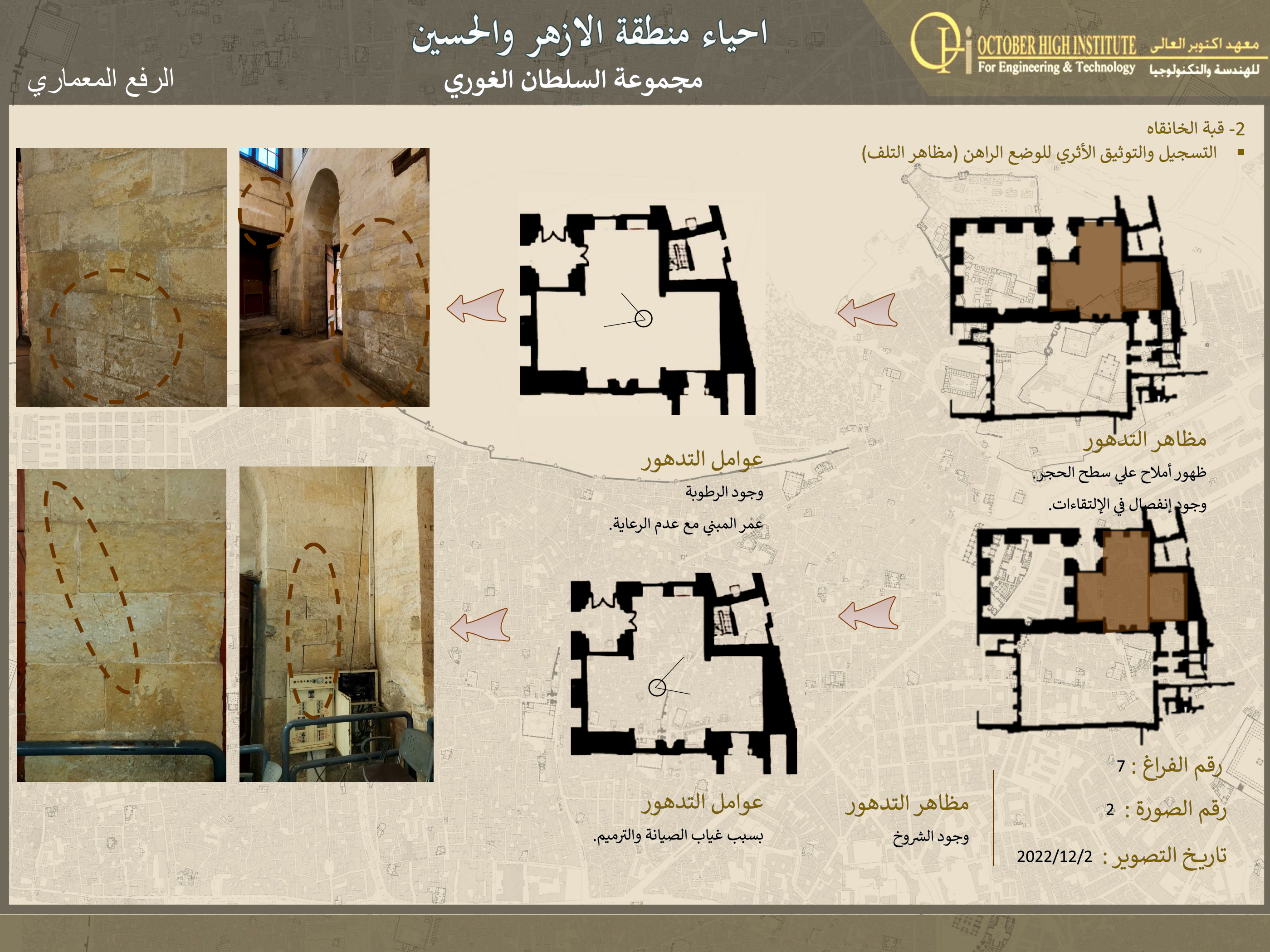 Al Azhar Zone 遗产保护丨埃及开罗丨DR. LOBNA ABDEL AZIZ,DR. NOHA EFFAT-48