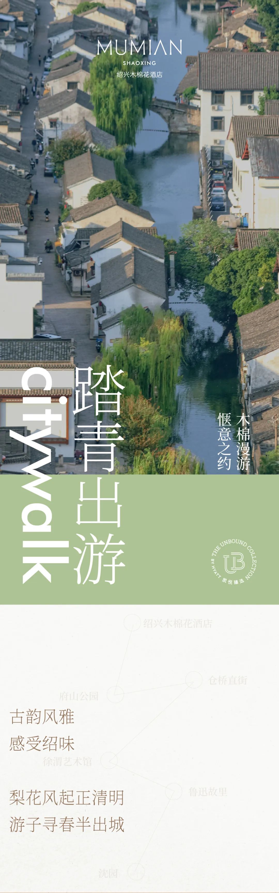 绍兴木棉花·凯悦臻选酒店丨中国绍兴丨琚宾及水平线团队-0