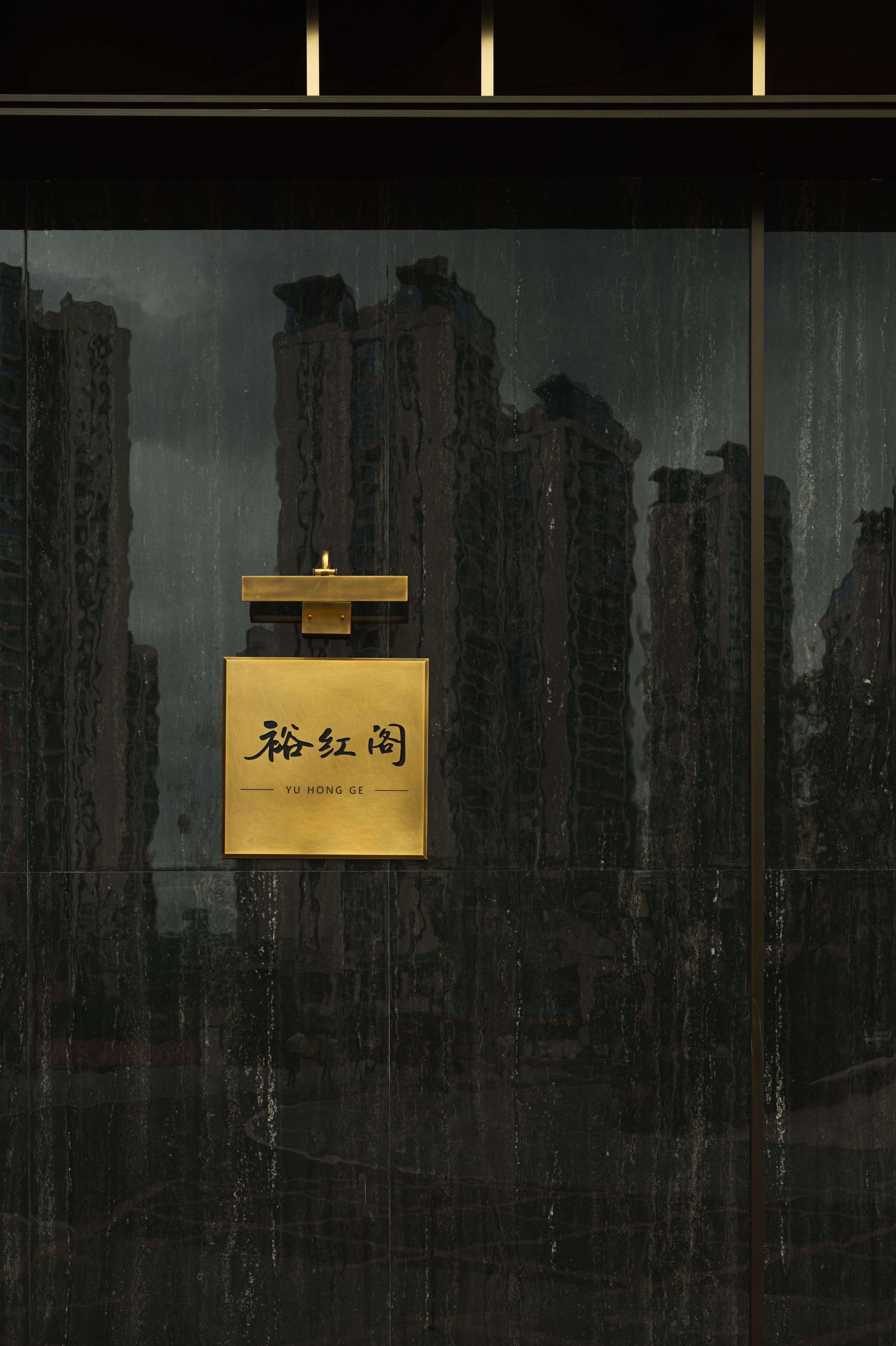 裕红阁天际店丨中国泸州丨jsd. 简璞-13