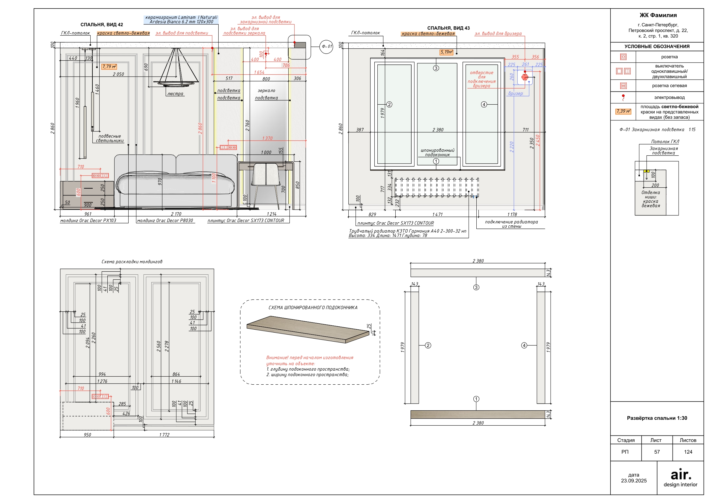 Рабочие чертежи дизайн-проекта квартиры в ЖК Фамилия-13