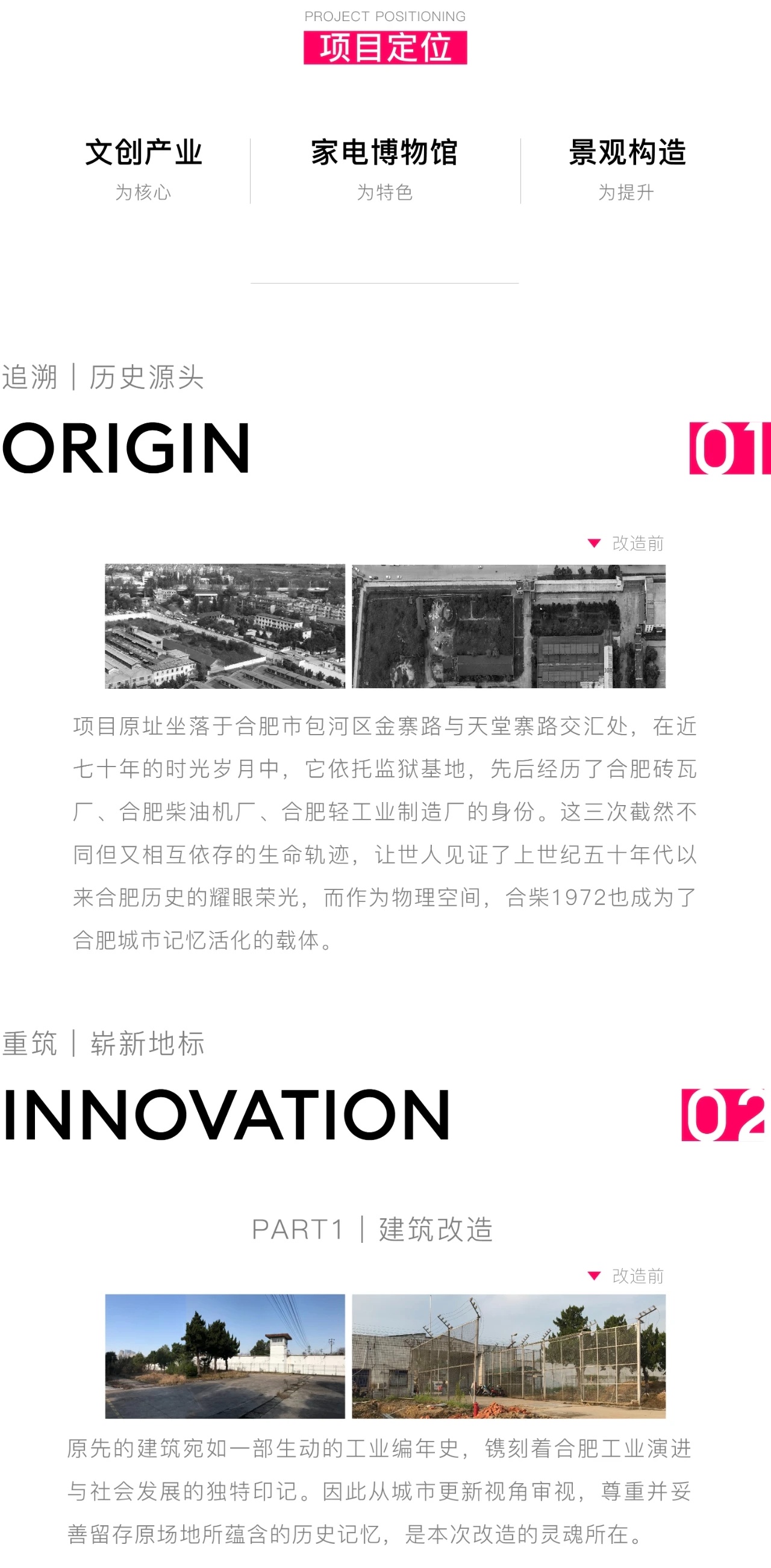 合柴1972：工业遗迹的美学重塑与文艺新生丨许建国-2