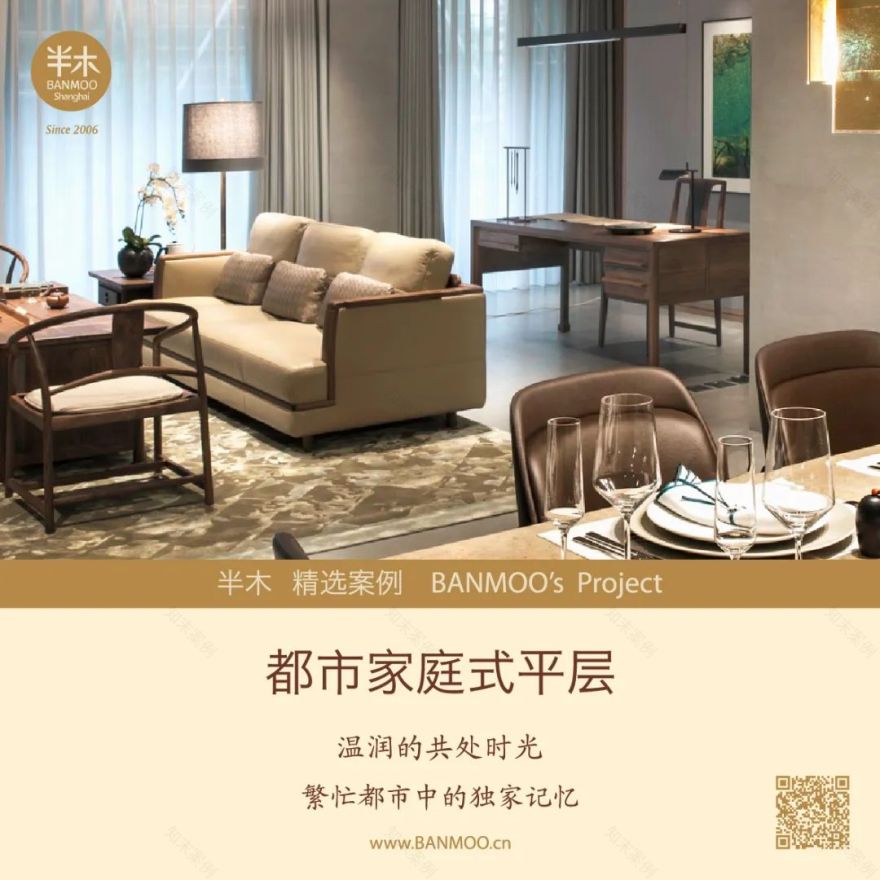 半木 BANMOO 打造 150㎡都市平层共享空间-11