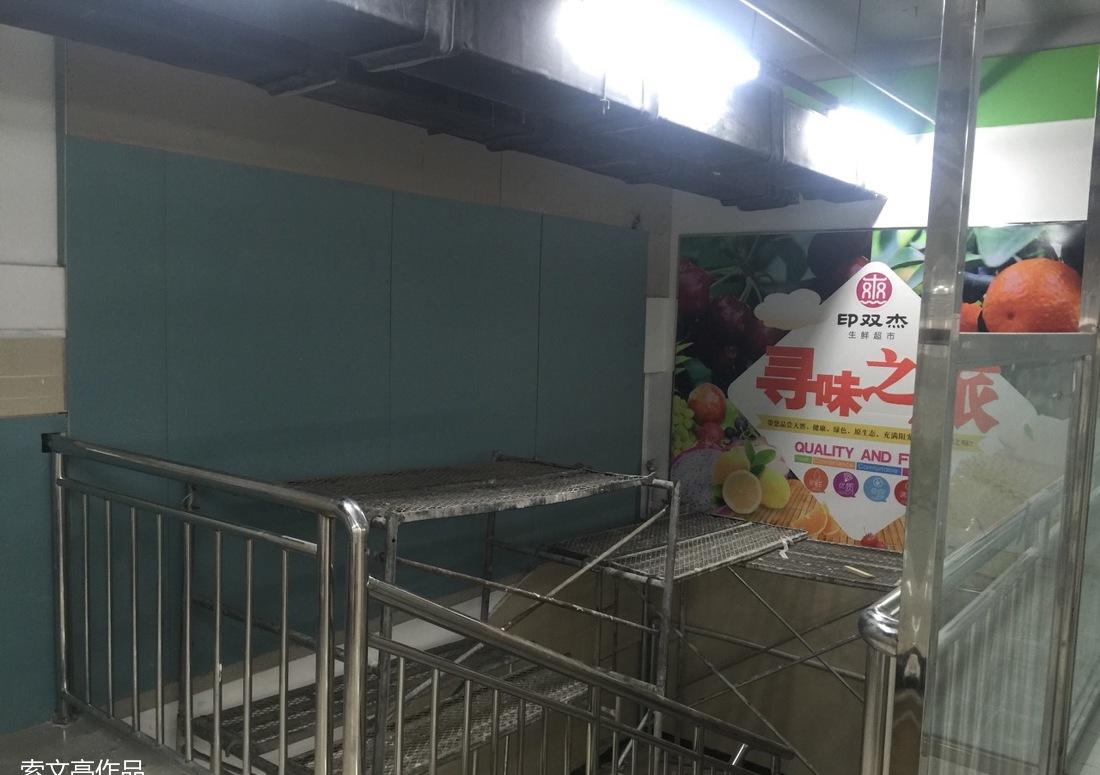 
印双杰生鲜连锁超市 -9