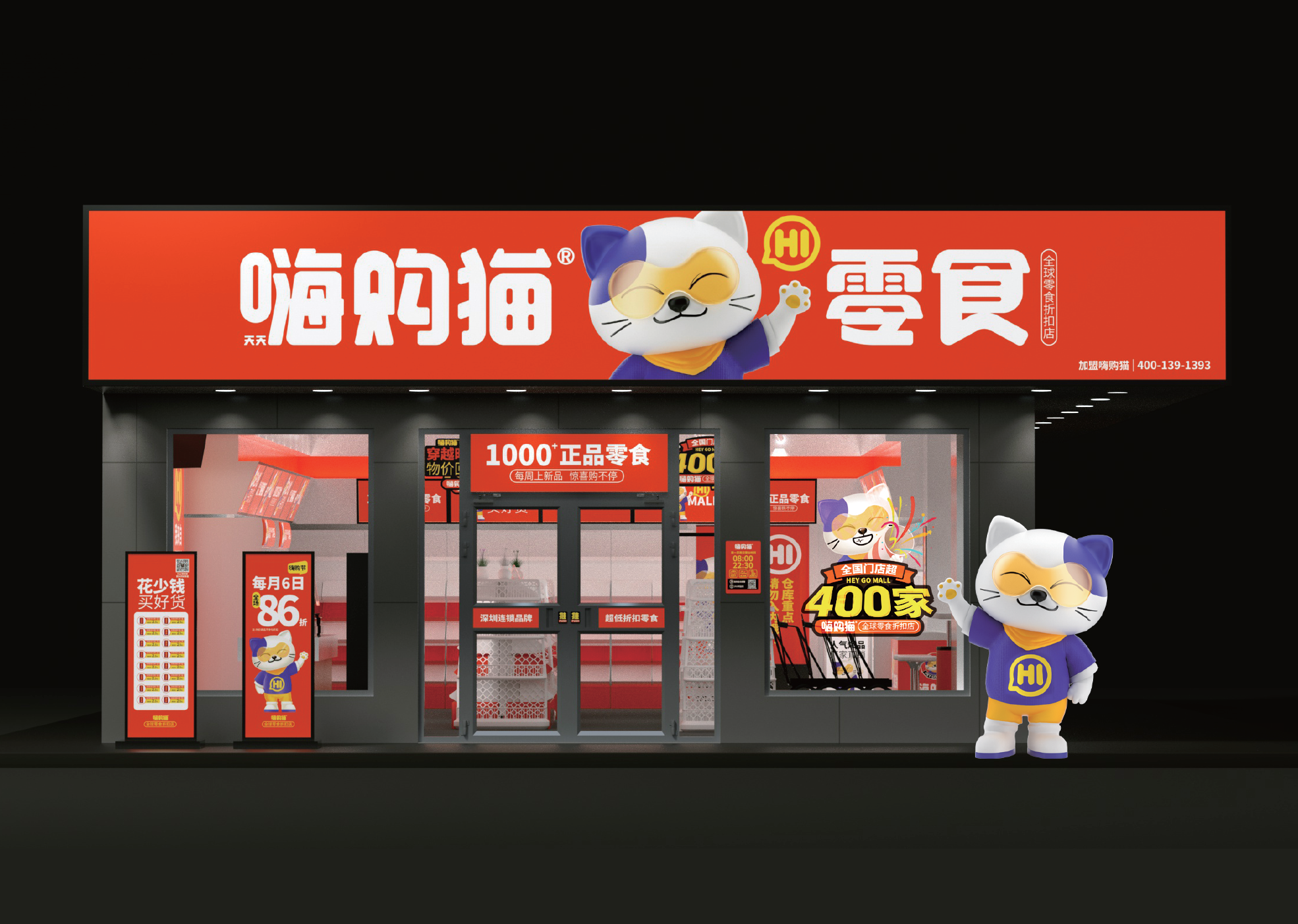 嗨购猫全球零食折扣店丨智多邦-13