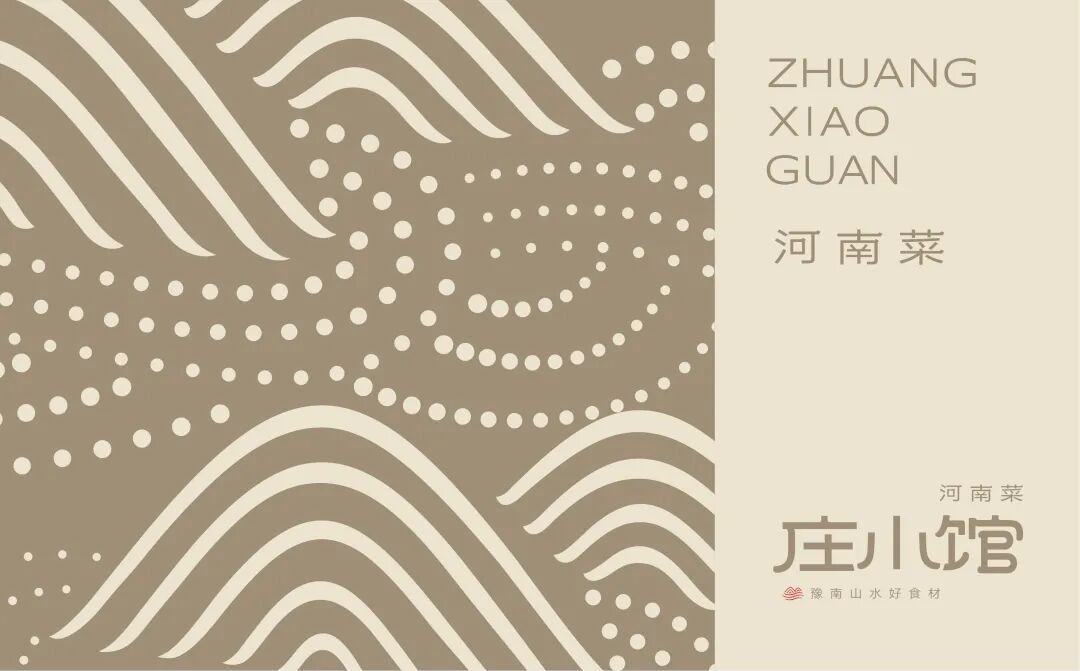 以庄小馆形象设计为例，解码品牌年轻化-51