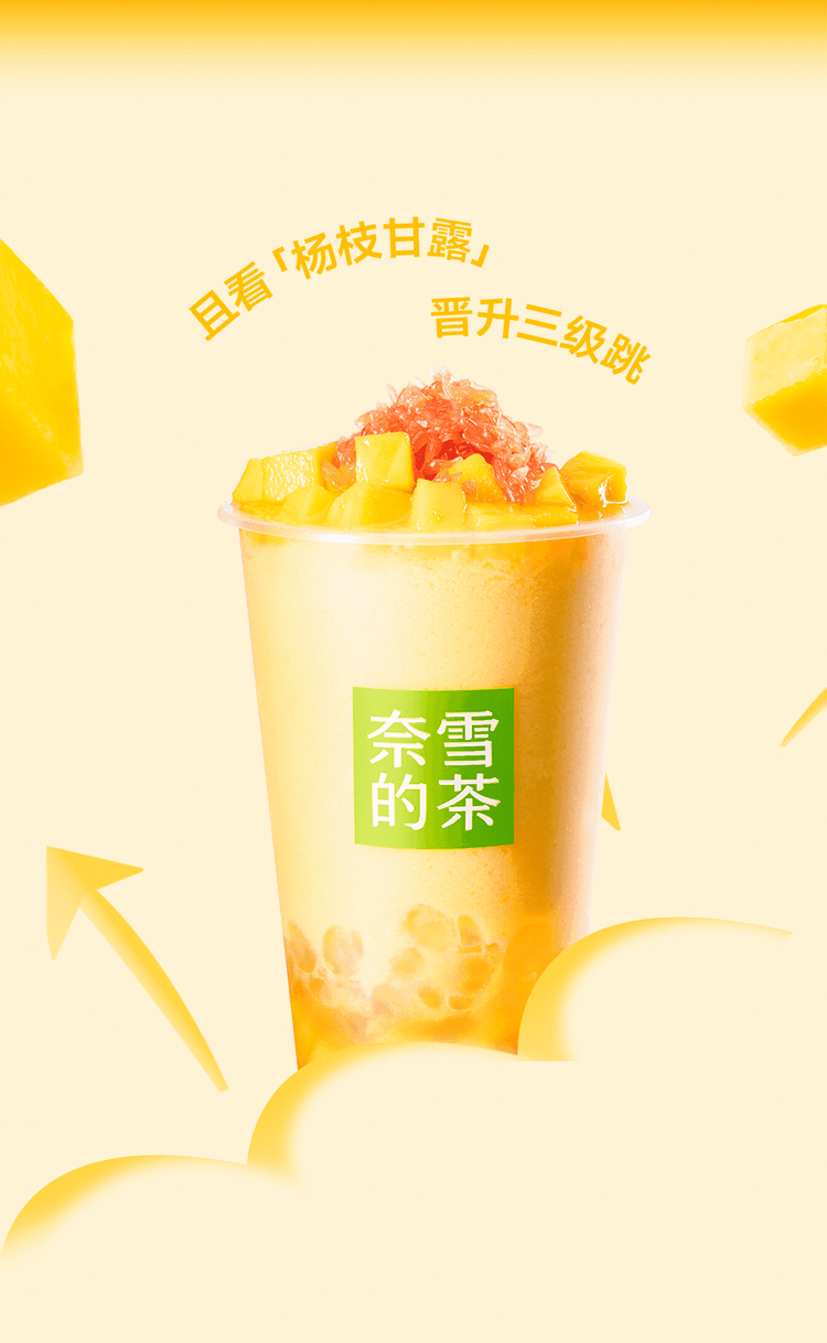 杨枝甘露：“加果肉，加果肉，加果肉！”-2