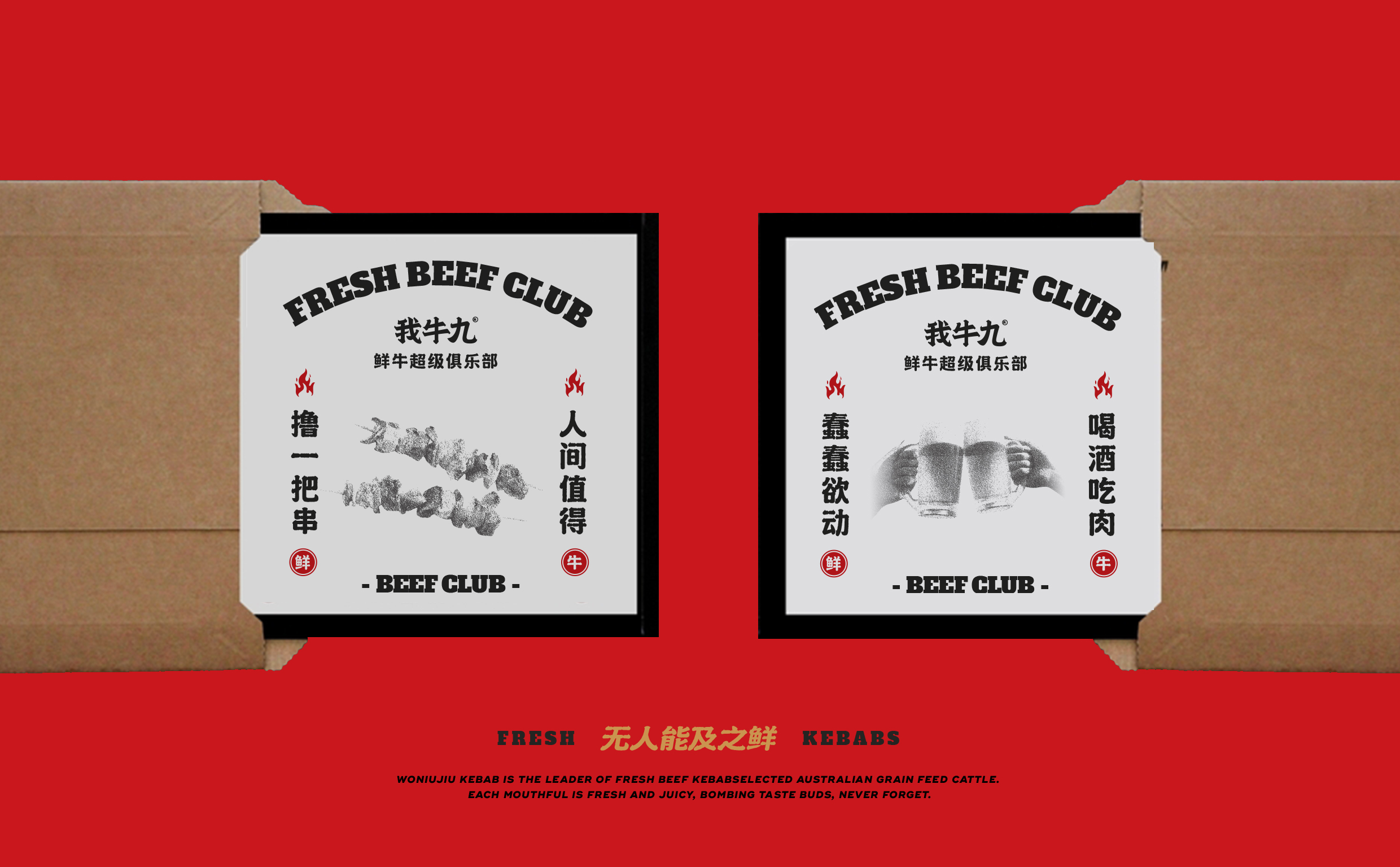 我牛九鲜牛烤串丨中国宁波丨宁波魂动文化传媒有限公司-30
