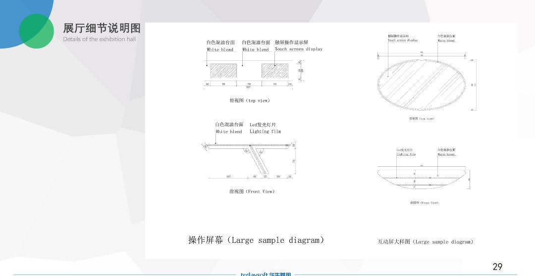 
【苏格设计出品】江苏华生基因展厅设计方案 -34