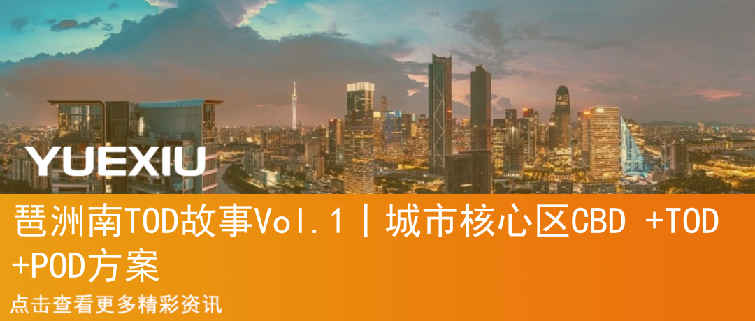 琶洲南TOD故事Vol.3|“以人为本”深耕居住价值-45