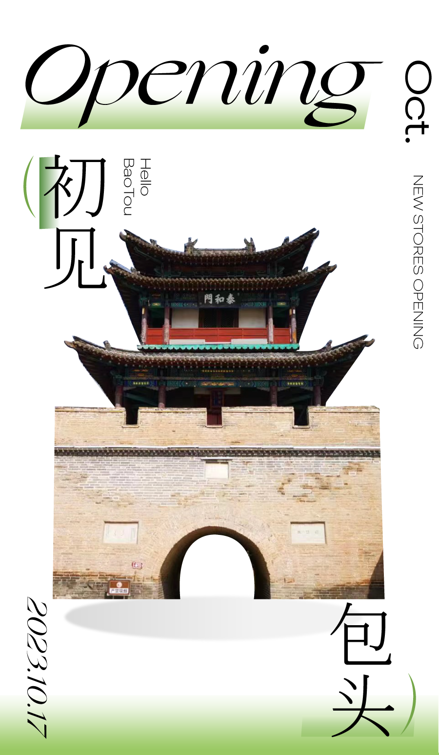 首登包头 | 9城14店，买一送一！-1