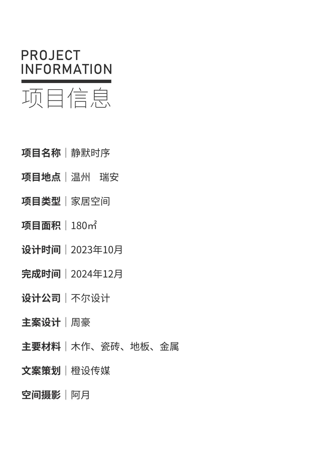 不尔设计:静默时序-47