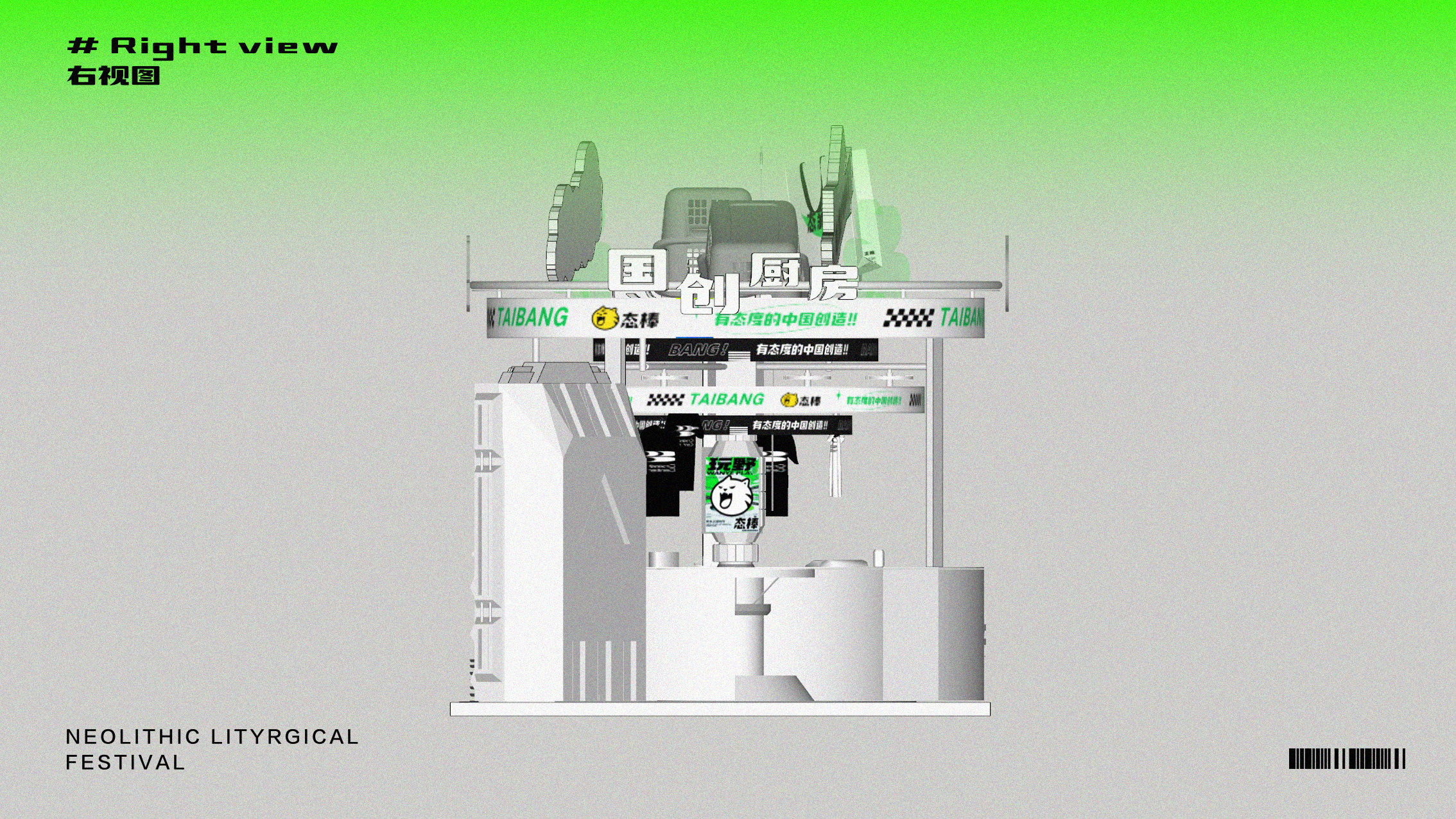 态棒x哭喊中心/淘宝造物节-9