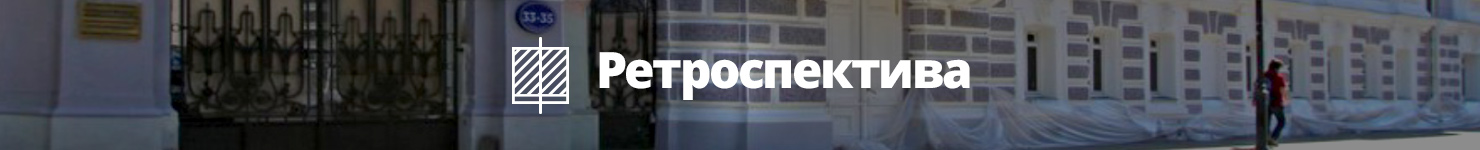 Пятницкая улица, 33-35, стр. 1. Особняк О.П. Коробковой-18