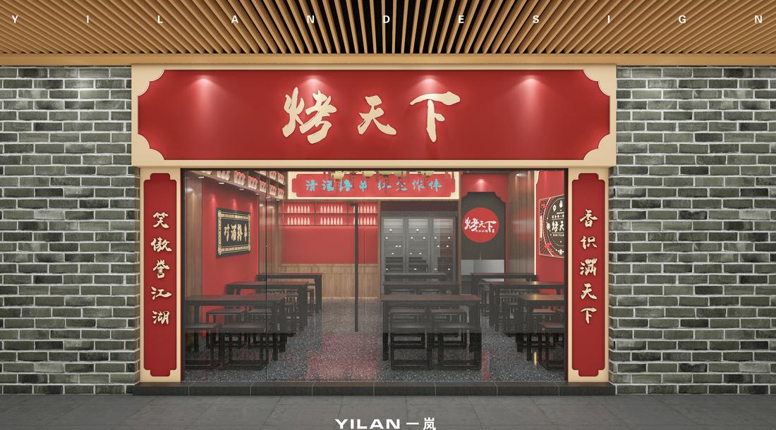 
烧烤店设计《一岚设计》 -1