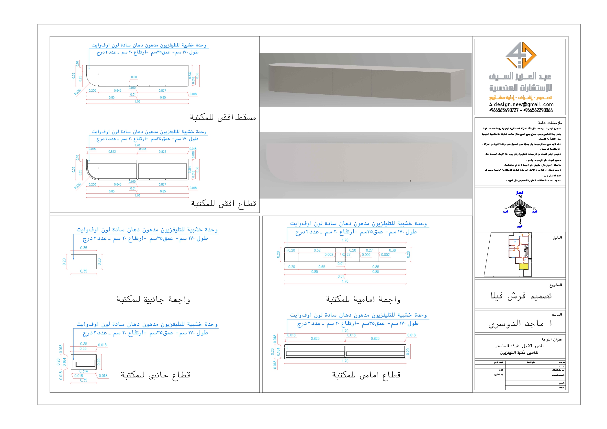 Shop drawing for furniture of master bedroom in KSA-7