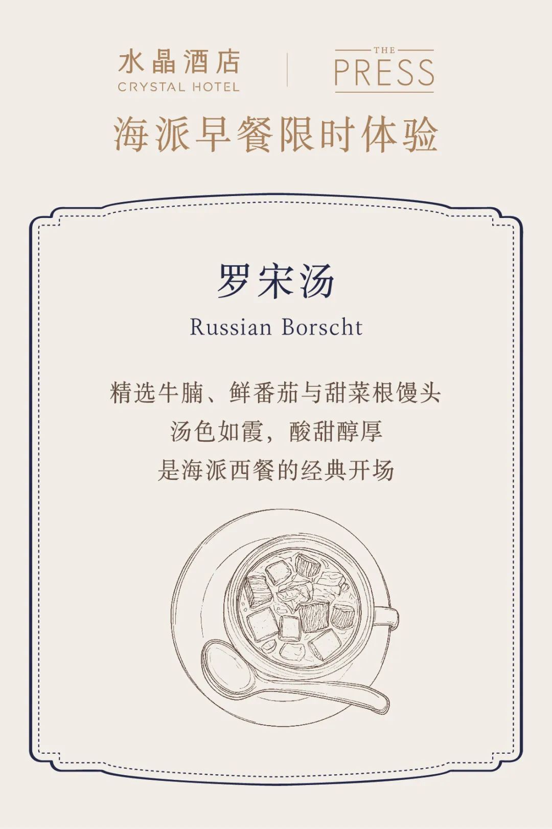 开在百年外滩编辑室里的水晶酒店：一场“报格”与“店格”的对话-83