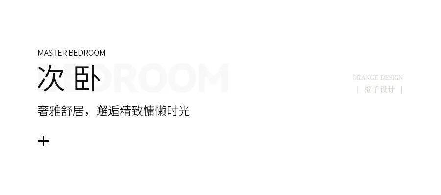 橙子新作||国宾壹号院——醇境·融邸，暖木鎏金-43