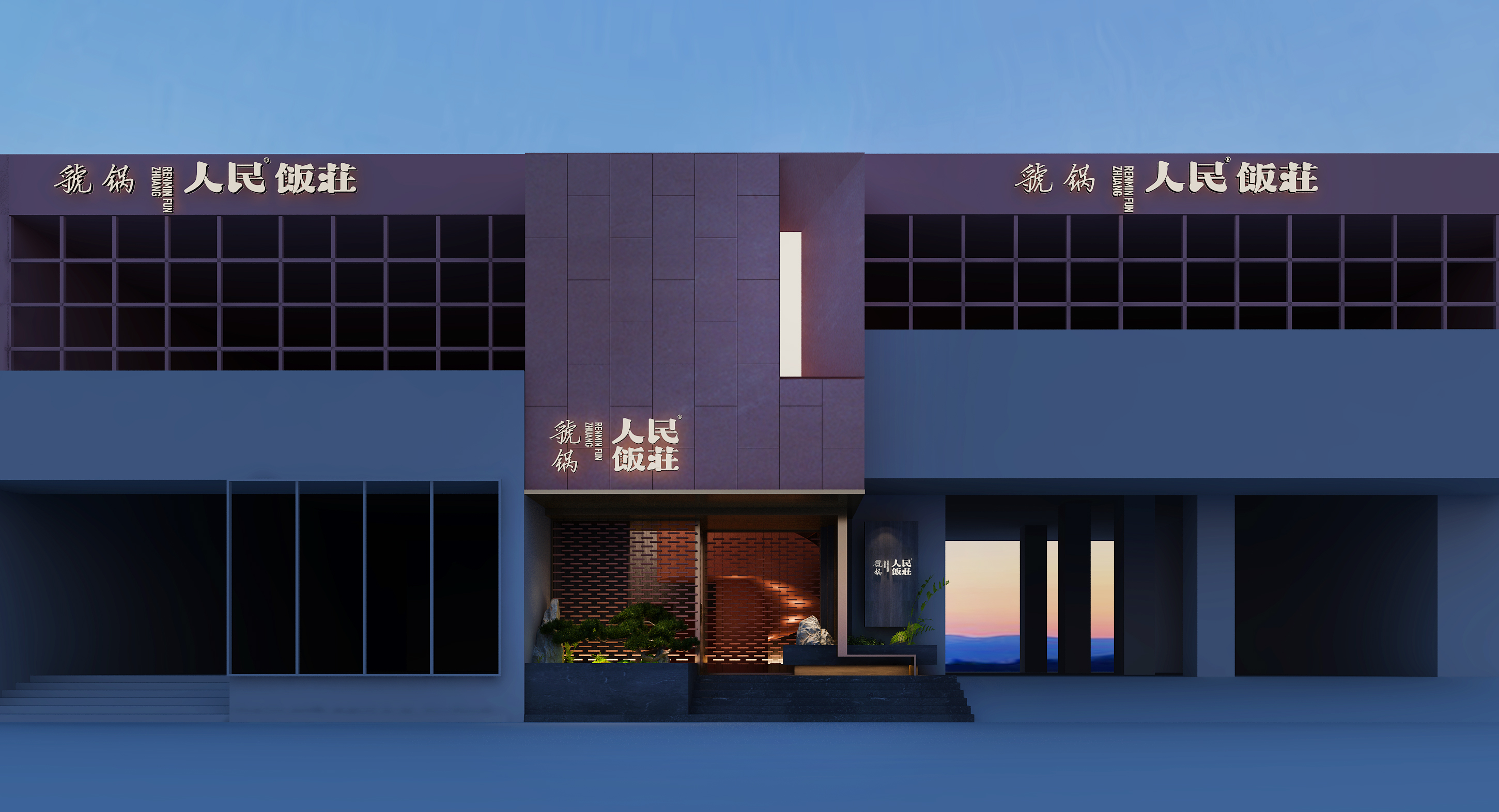 人民饭庄 | 中式餐厅设计 | 商务宴请-1